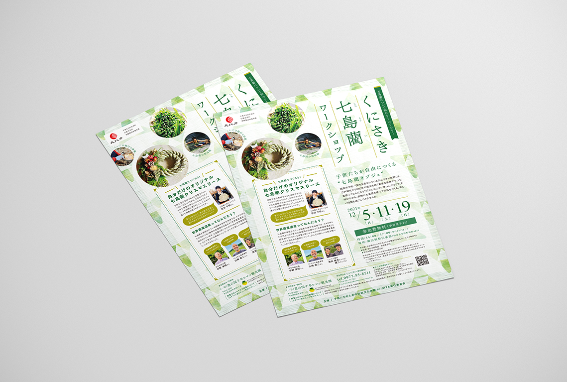 くにさき七島藺ワークショップ／チラシ