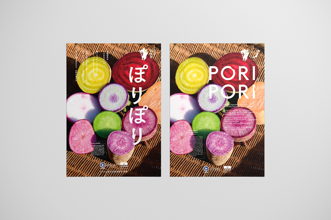 食文化創造都市 臼杵／PRポスター