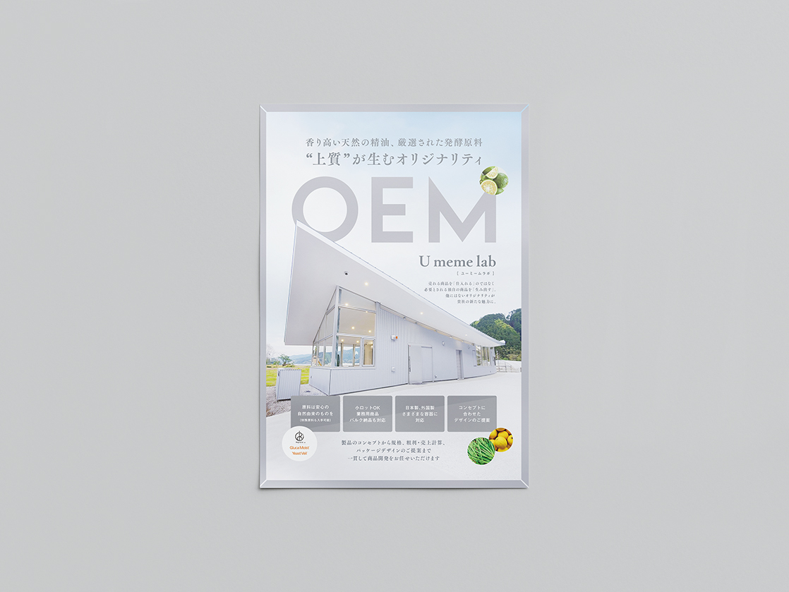 U meme lab／OEM PRポスター