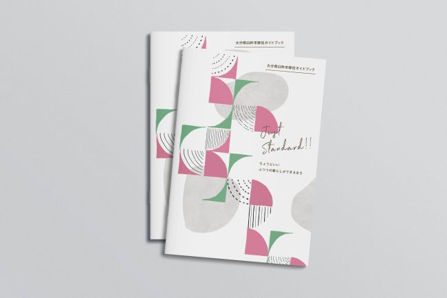 臼杵市移住ガイドブック／冊子